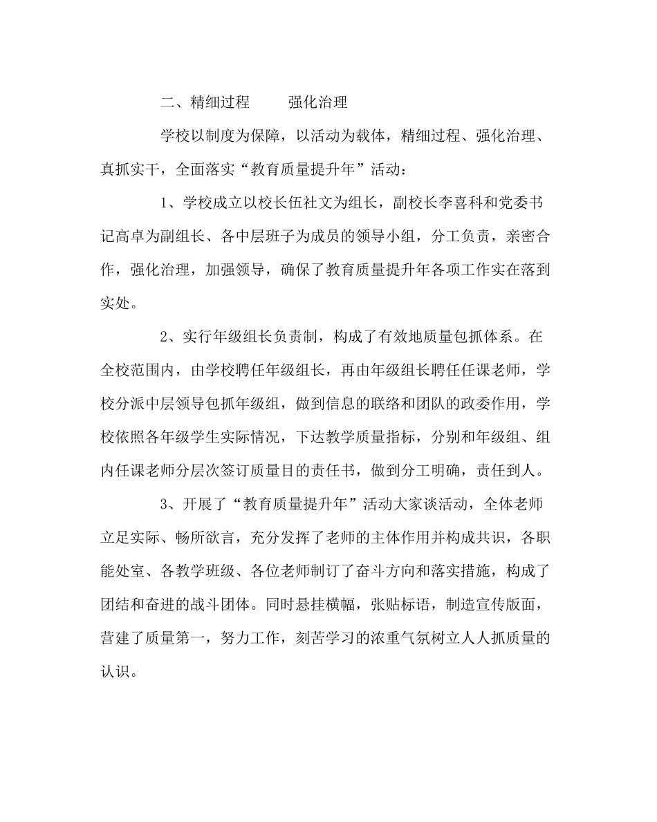 教导处范文教育质量提升年活动工作总结_第2页