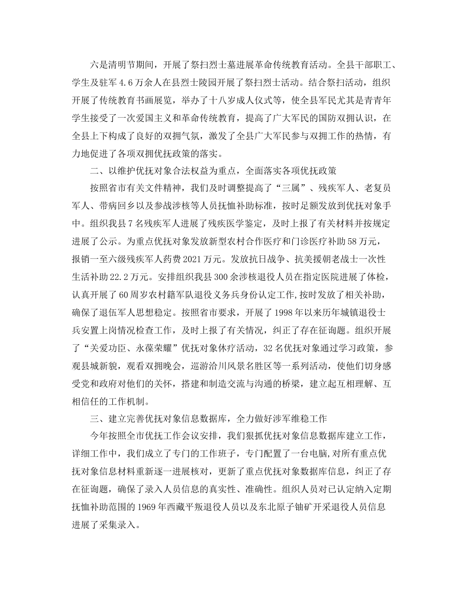 2021年工作参考总结局双拥优抚工作参考总结_第2页