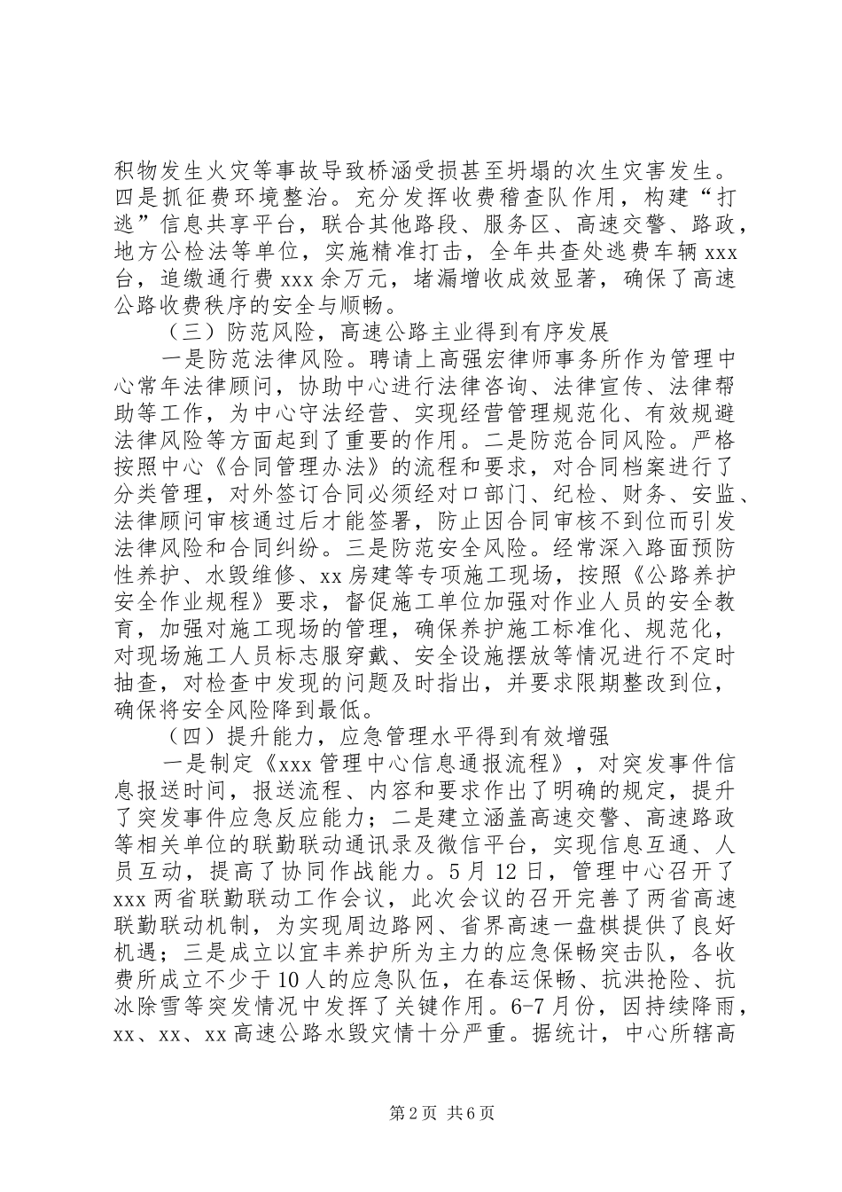 高速路管理中心XX年安全生产与综合治理工作报告_第2页
