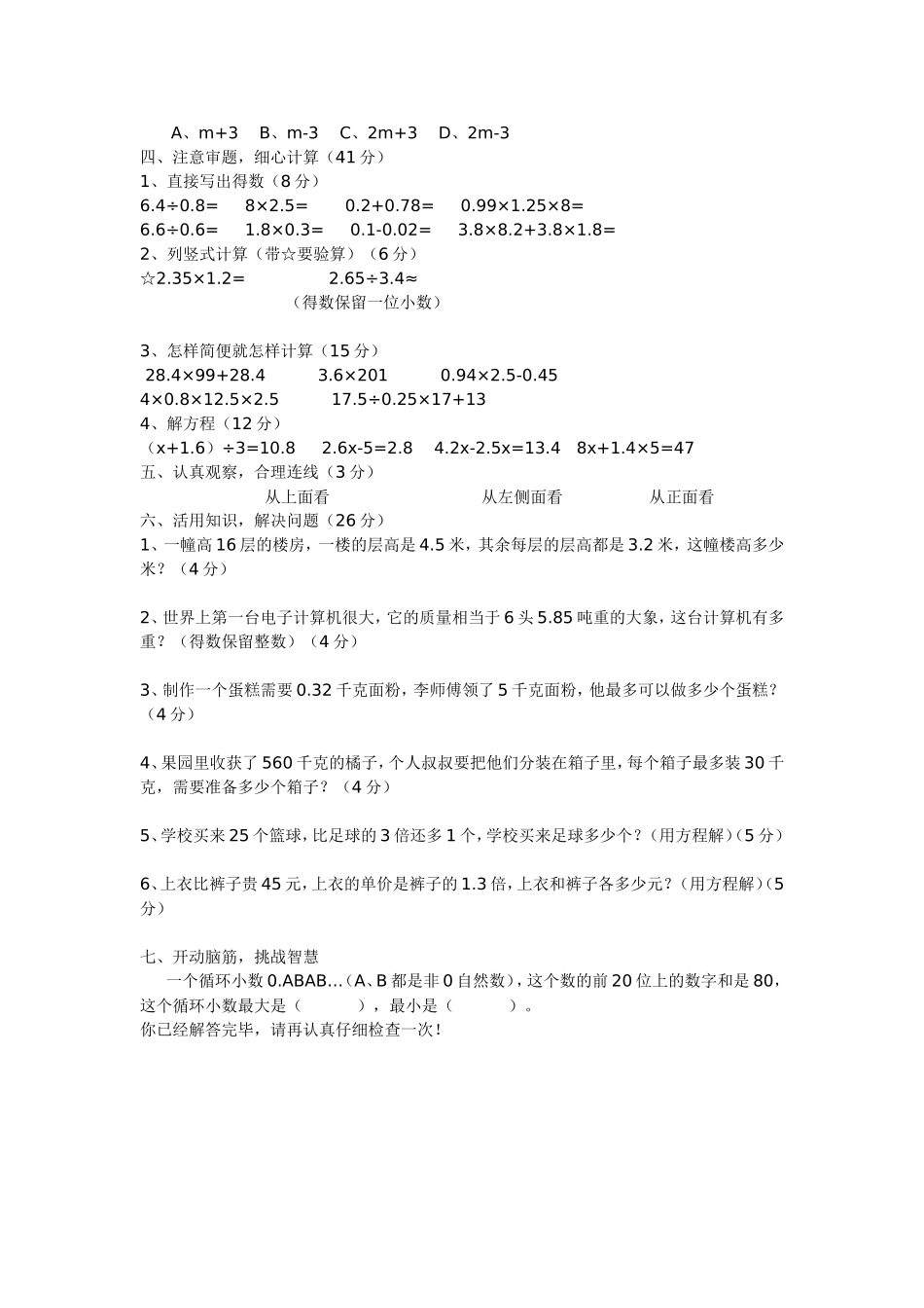 五年级上册数学期中质量检测_第2页