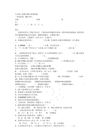 五年级上册数学期中质量检测