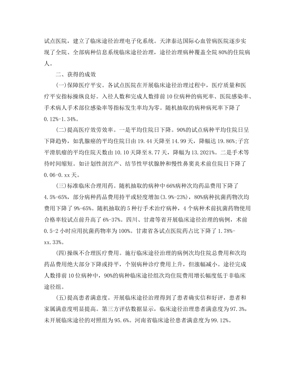 2021年工作参考总结临床路径工作参考总结通用范本_第2页