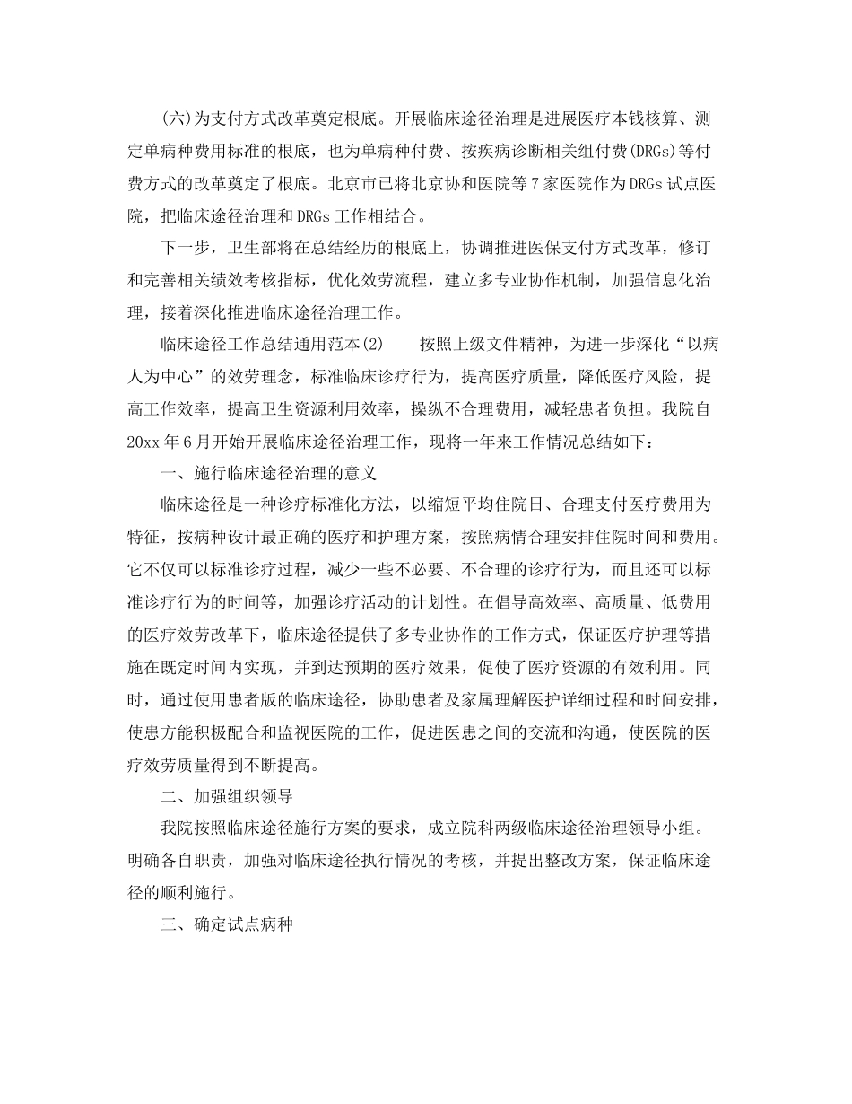 2021年工作参考总结临床路径工作参考总结通用范本_第3页