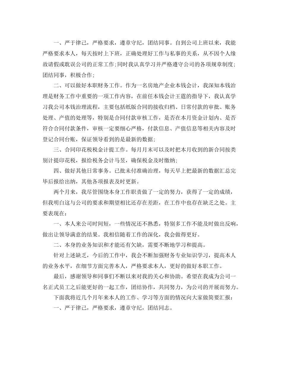 出纳转正个人工作参考总结范文5篇_第3页