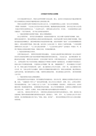 分享阅读中的师幼互动策略