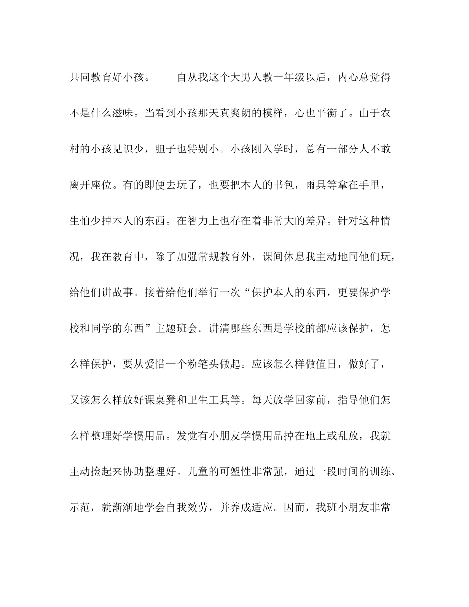小学教师个人参考总结工作参考总结（通用）_第2页