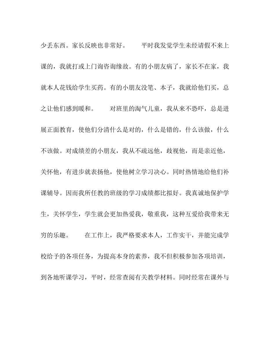 小学教师个人参考总结工作参考总结（通用）_第3页