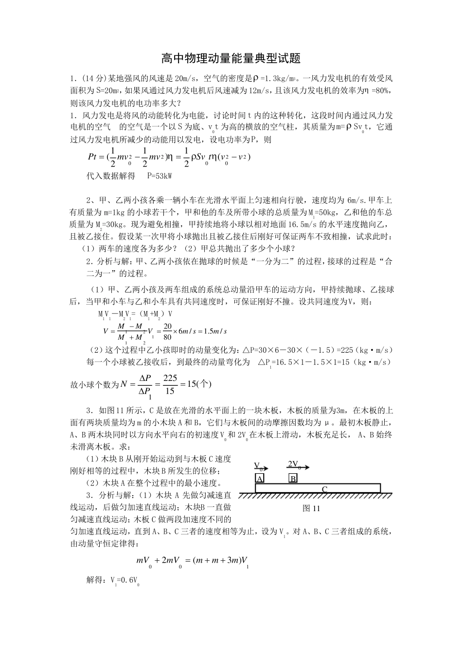 高中物理动量能量典型试题_第1页