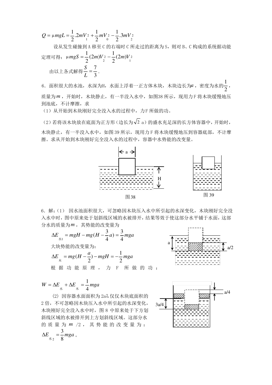 高中物理动量能量典型试题_第3页