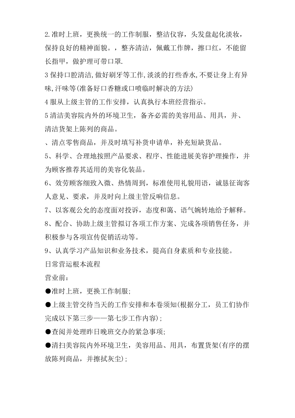 美容院的管理制度_第2页