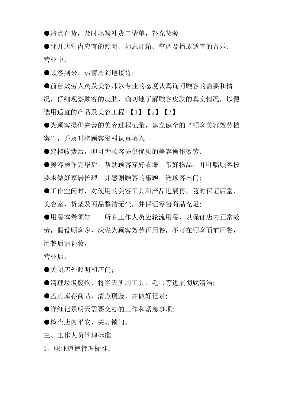 美容院的管理制度_第3页