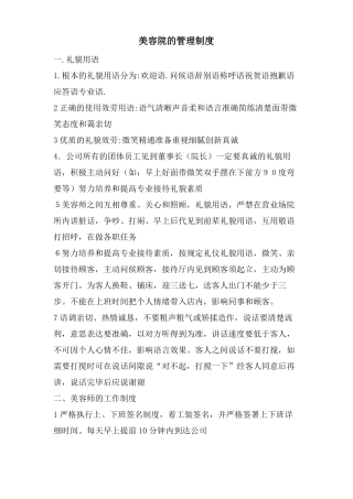 美容院的管理制度
