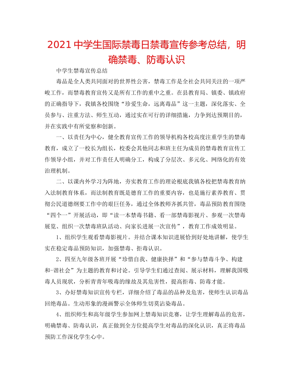 生国际禁毒日禁毒宣传参考总结，明确禁毒防毒意识_第1页
