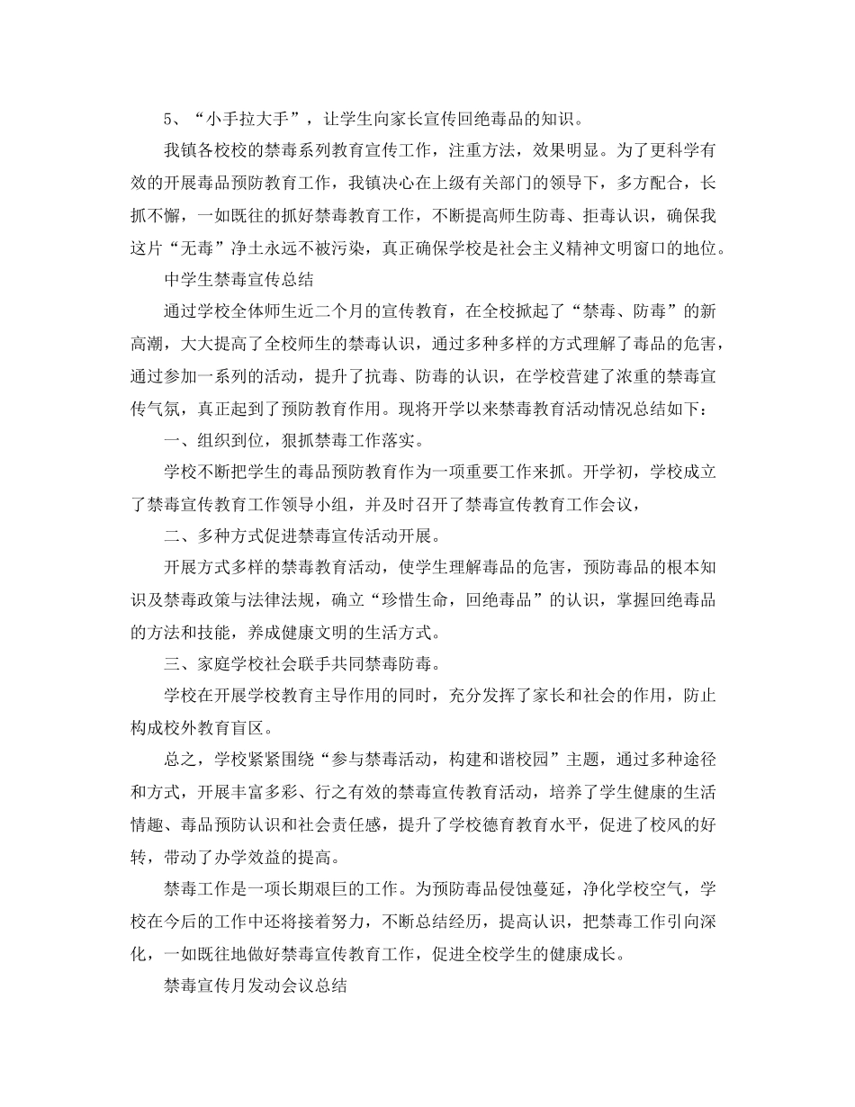 生国际禁毒日禁毒宣传参考总结，明确禁毒防毒意识_第2页