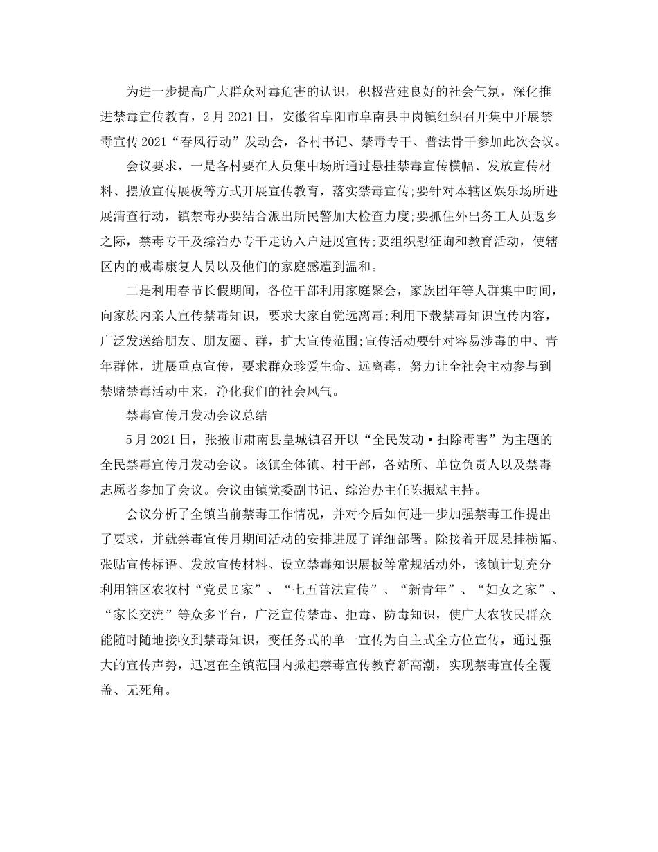 生国际禁毒日禁毒宣传参考总结，明确禁毒防毒意识_第3页