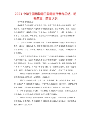 生国际禁毒日禁毒宣传参考总结，明确禁毒防毒意识