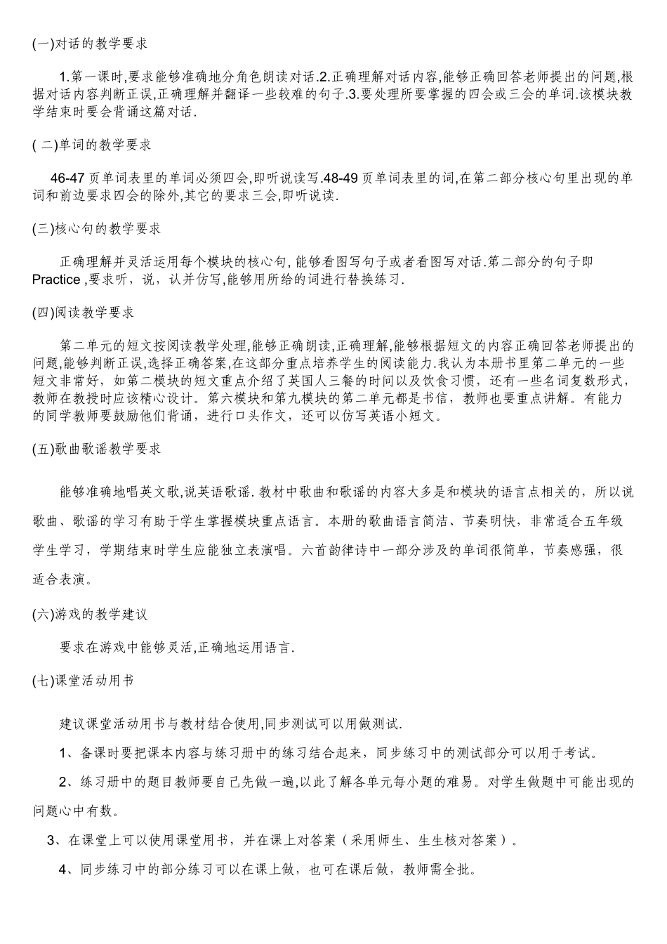 小学英语新标准第十册教材分析和教学建议_第2页