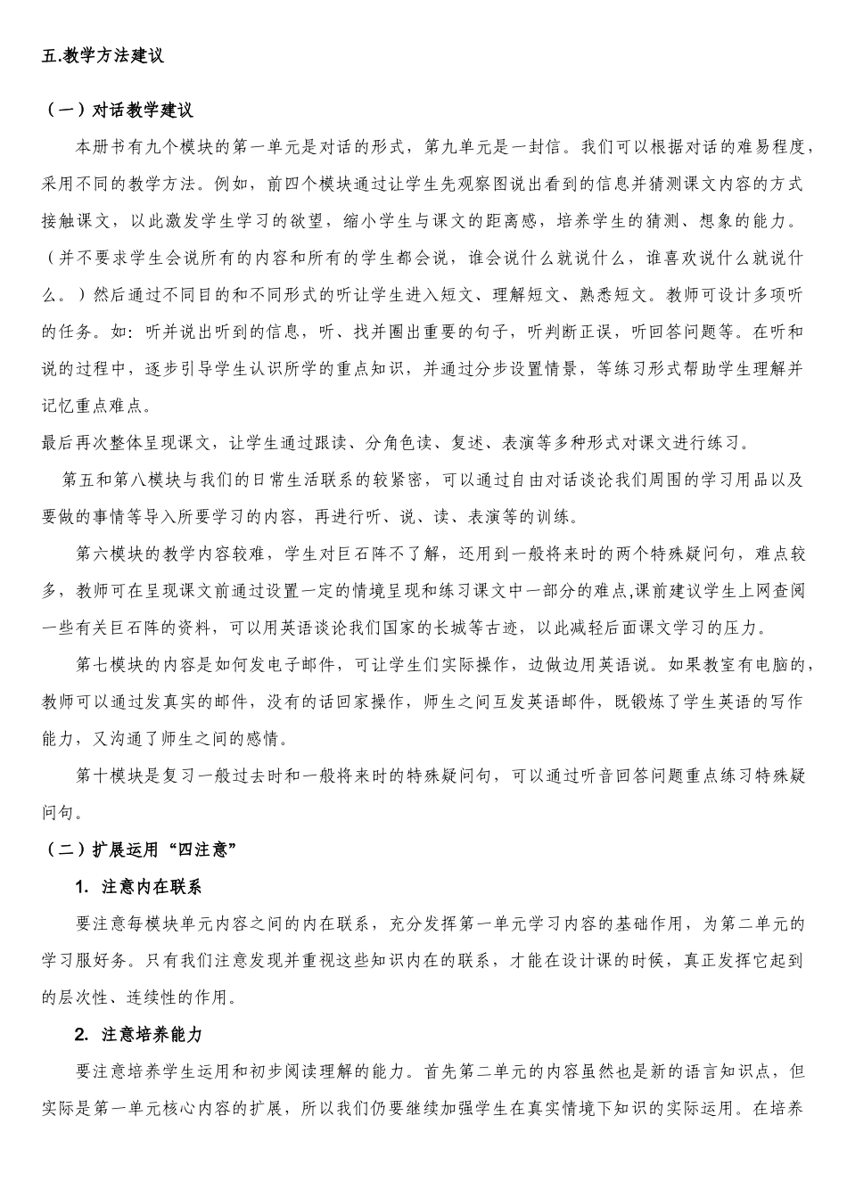 小学英语新标准第十册教材分析和教学建议_第3页