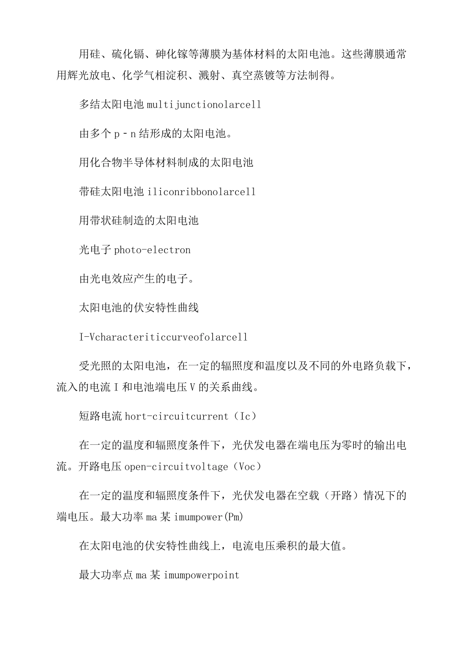 光伏系统中英文对照_第2页