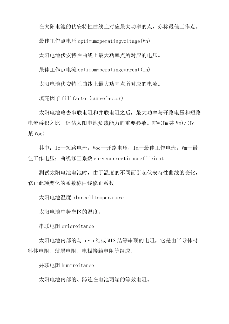 光伏系统中英文对照_第3页