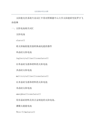 光伏系统中英文对照