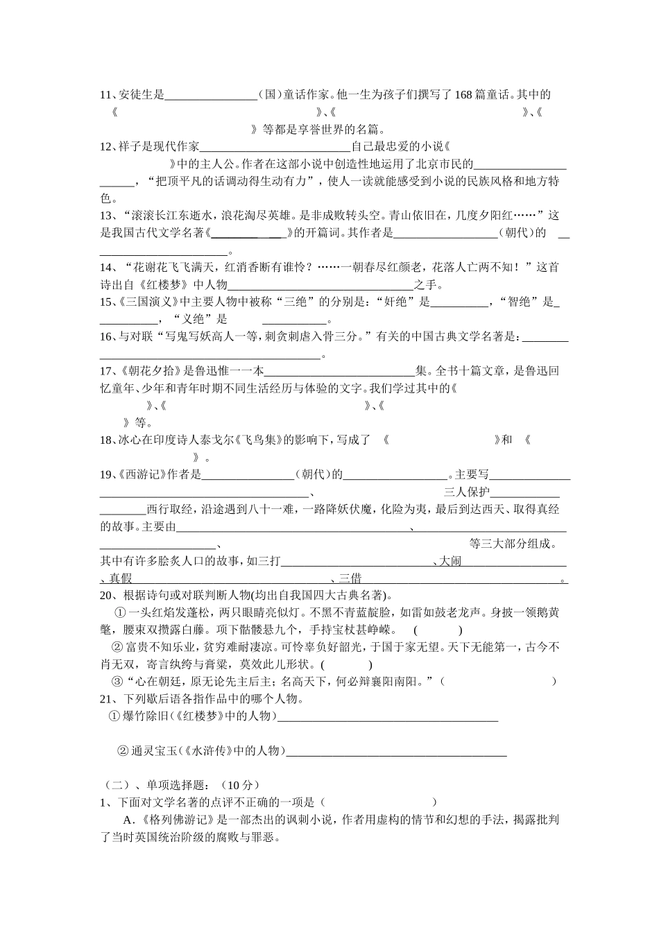 初中语文课外名著知识竞赛试题_第2页