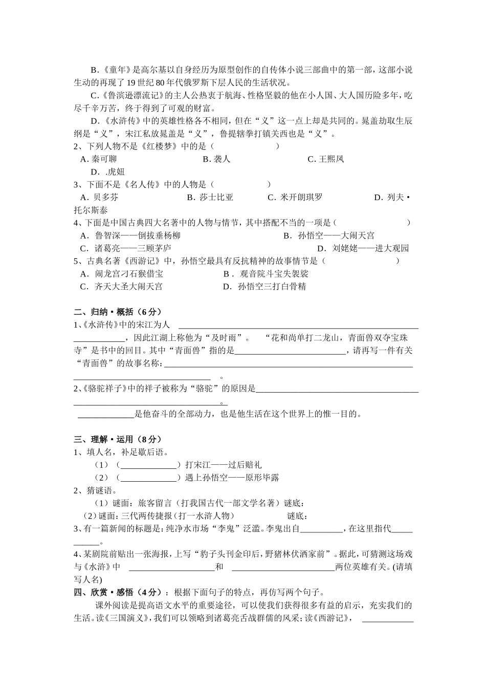 初中语文课外名著知识竞赛试题_第3页