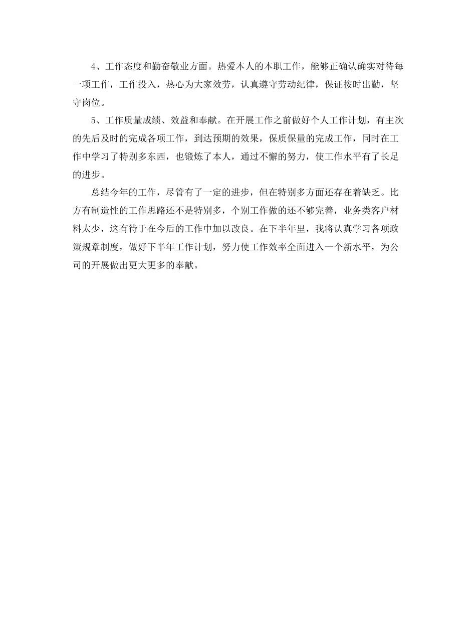 文员工作自我参考总结_第2页