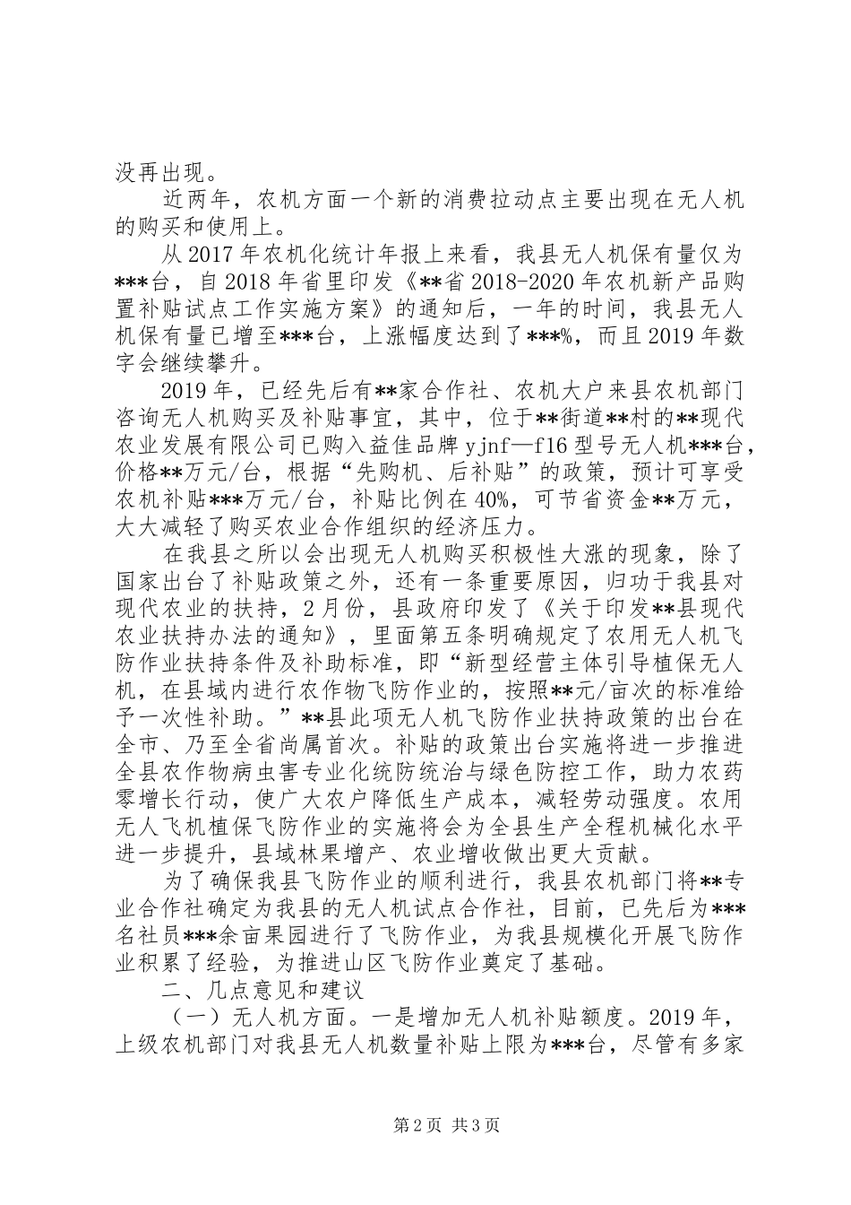 关于促进和拉动农业消费新需求新思路的调研报告_第2页