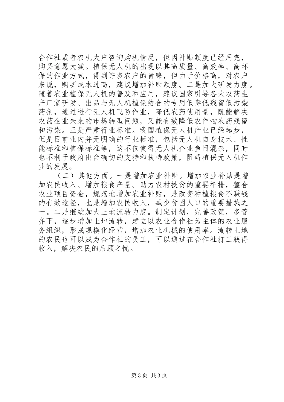 关于促进和拉动农业消费新需求新思路的调研报告_第3页