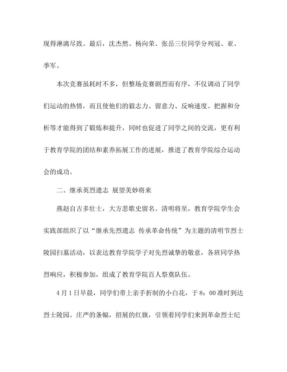 教育学院月度工作参考总结（通用）_第2页