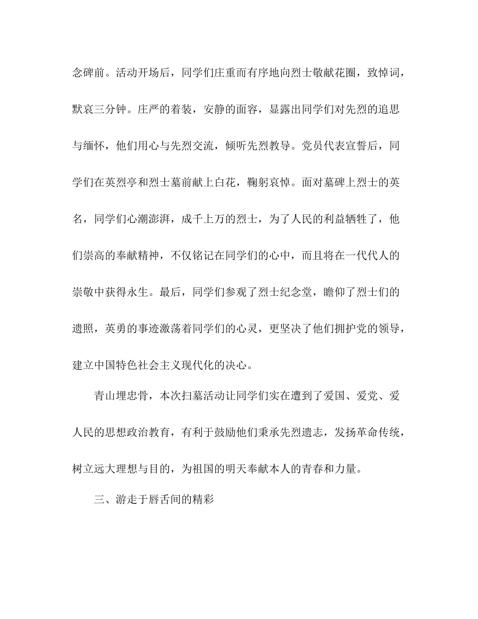 教育学院月度工作参考总结（通用）_第3页