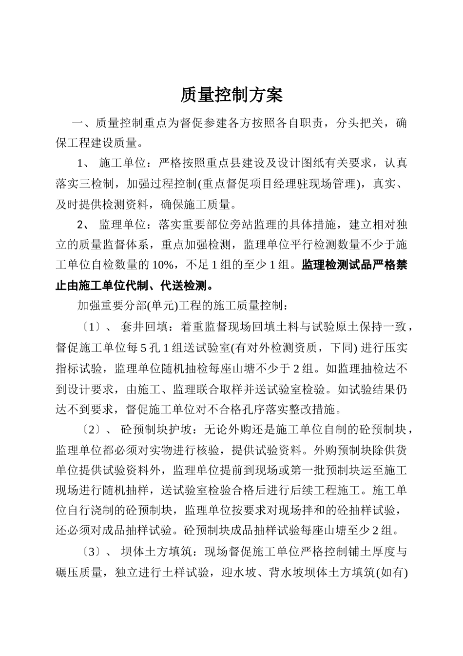 县级山塘及整合资金山塘资料要求_第1页