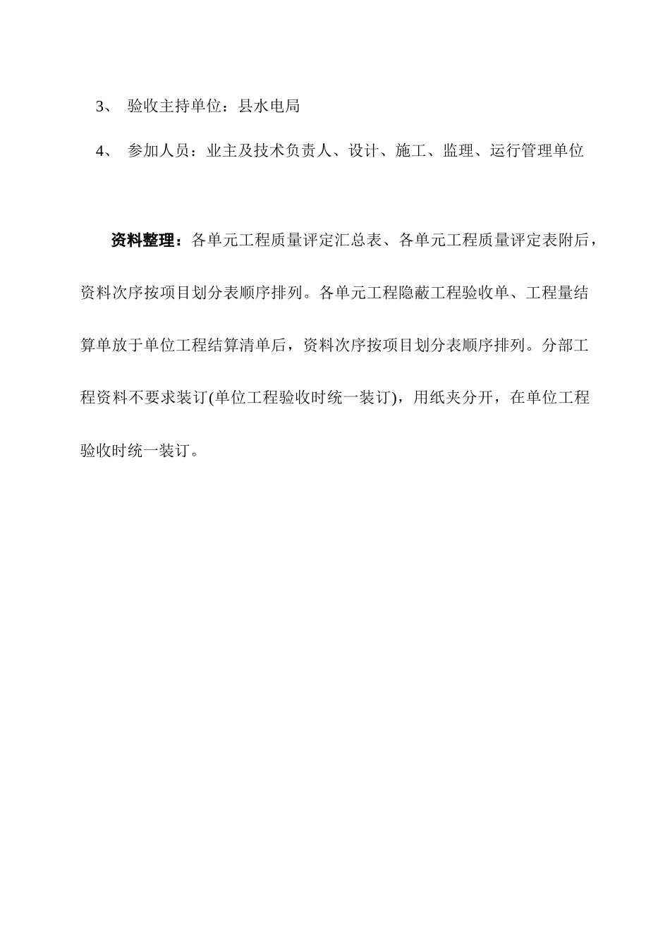 县级山塘及整合资金山塘资料要求_第3页