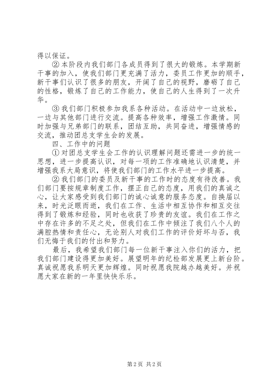 大学纪检部学年工作报告_第2页