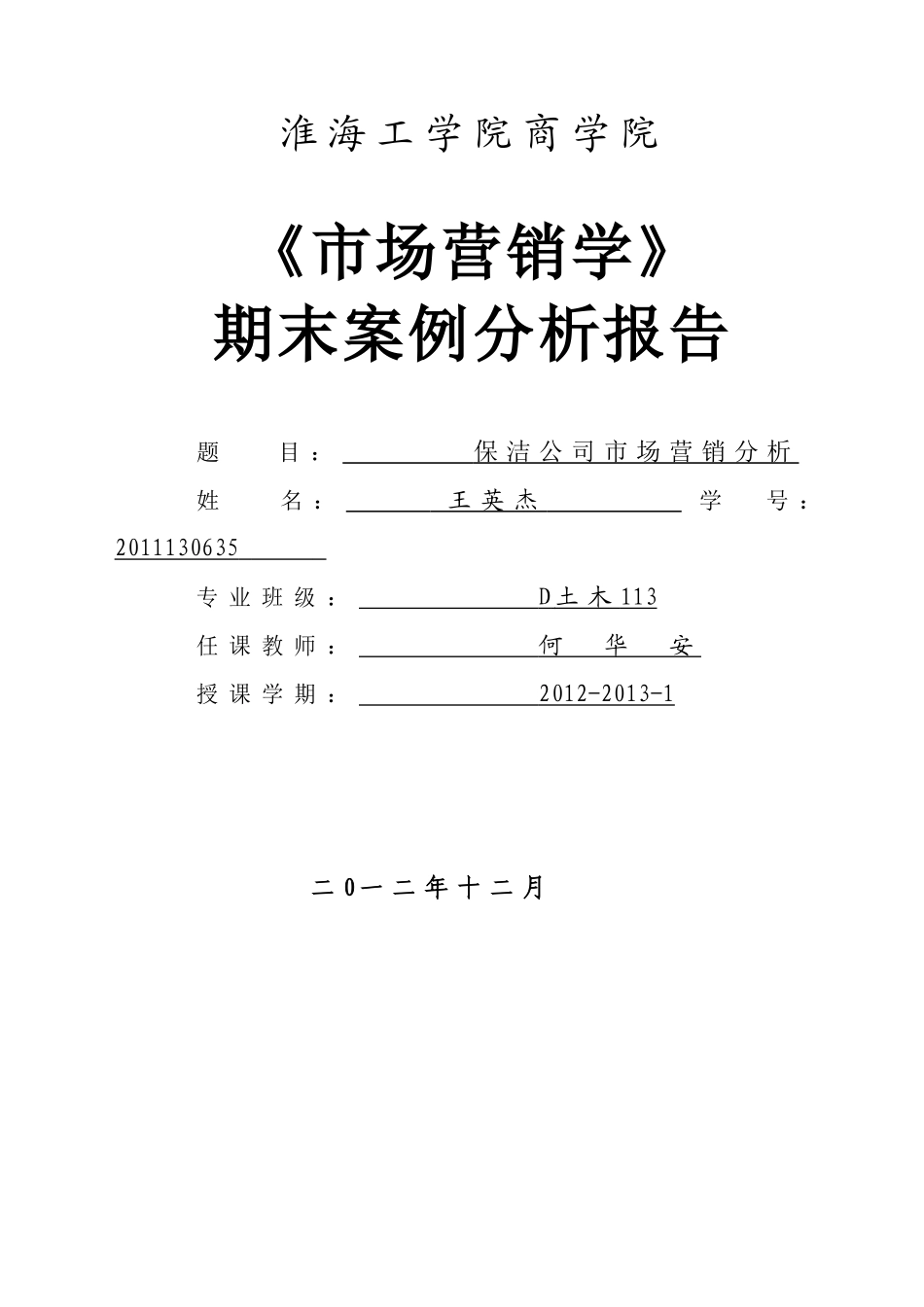 效果网分析——企业品牌营销战略_第1页
