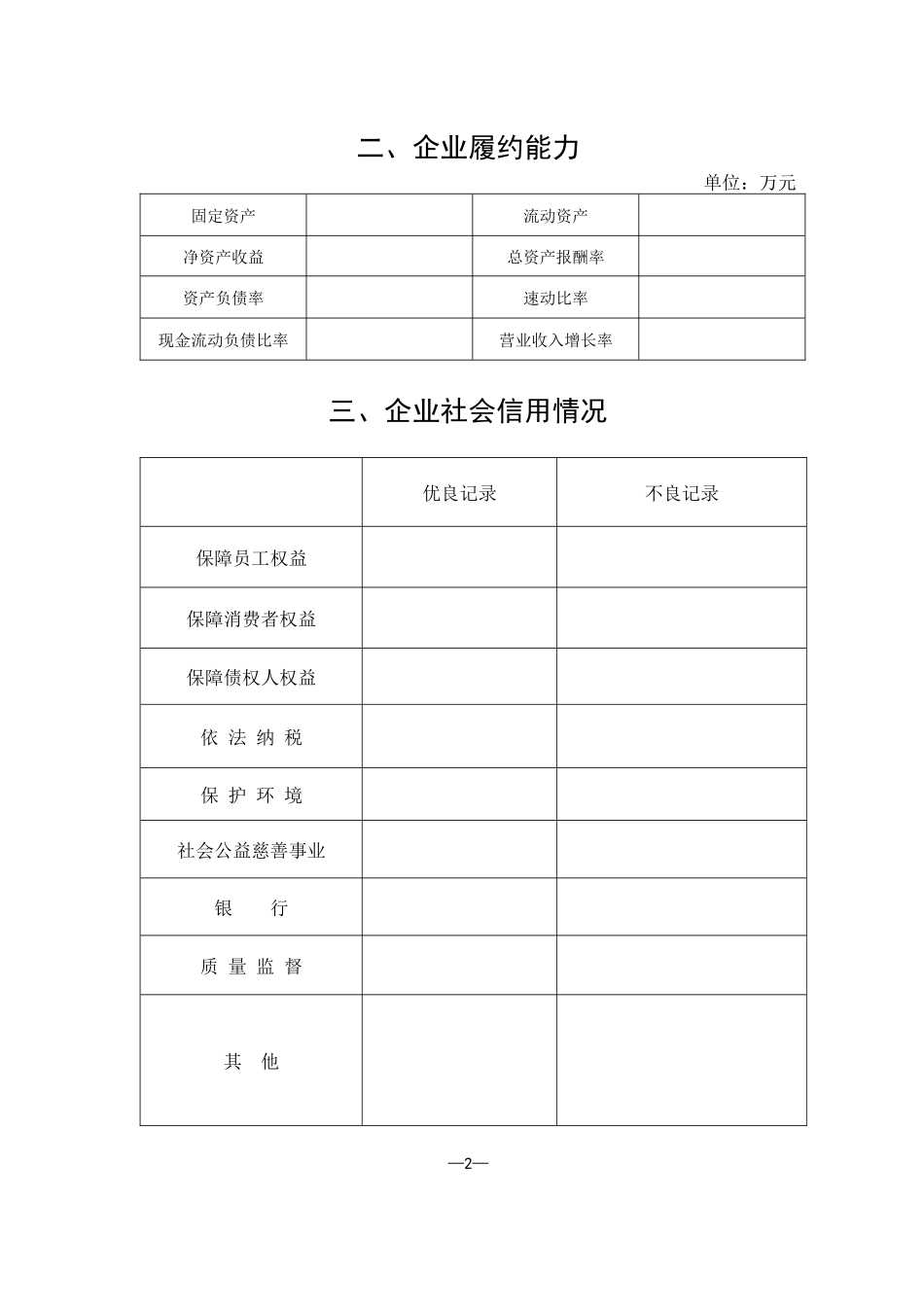 省级守合同重信用企业年审报告书-省级守合同重信用企业_第3页