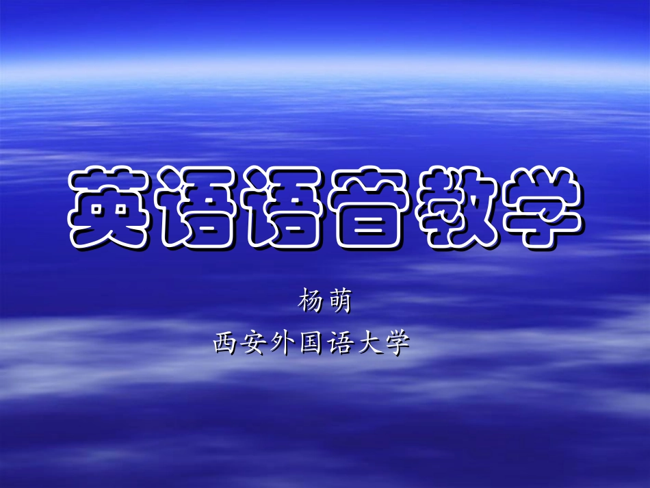 英语语音教学课件_第1页