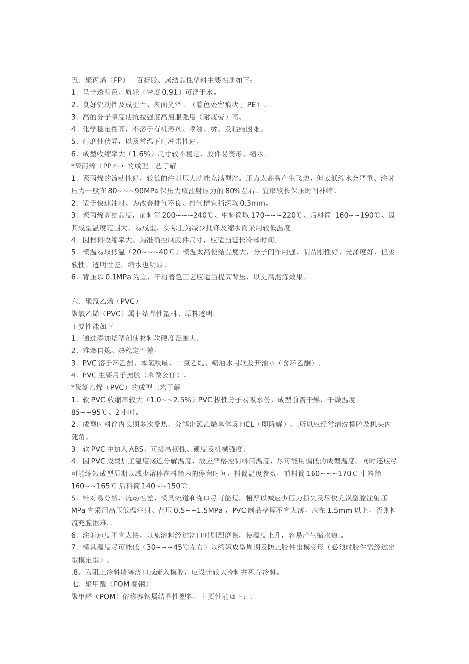 玩具常用的塑胶材料解释和 成型工艺_第2页