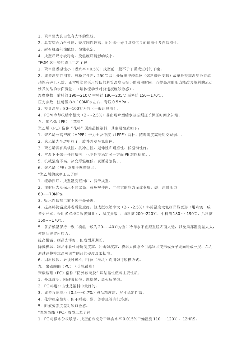 玩具常用的塑胶材料解释和 成型工艺_第3页