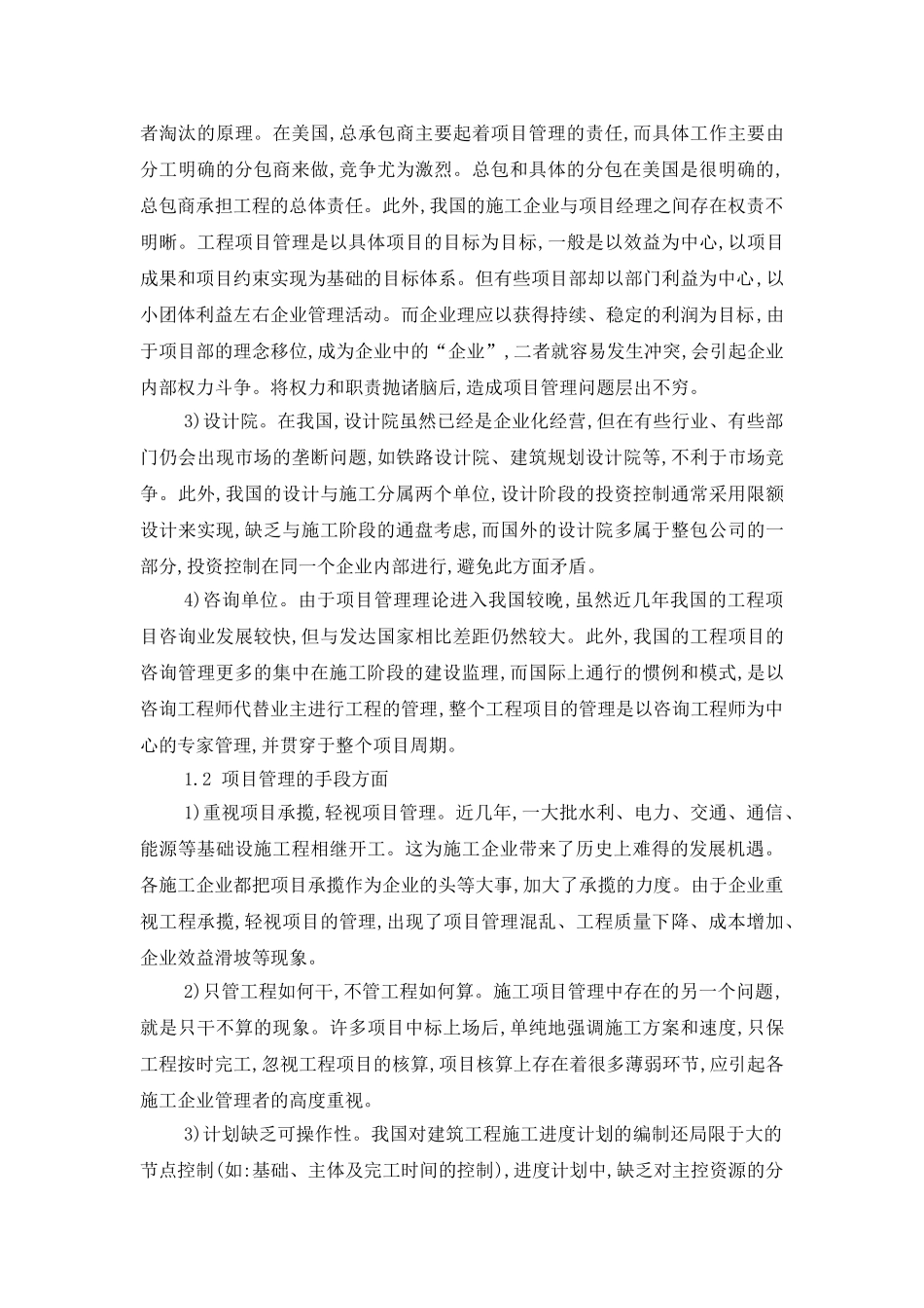 提高我国工程项目管理水平的探讨_第2页