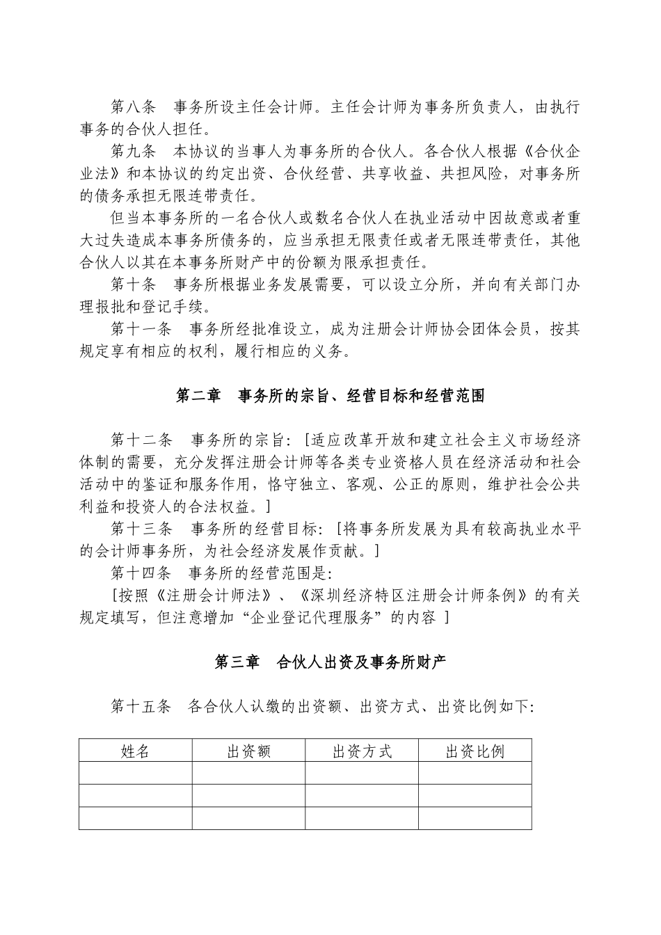 特殊的普通合伙会计师事务所协议范本_第2页
