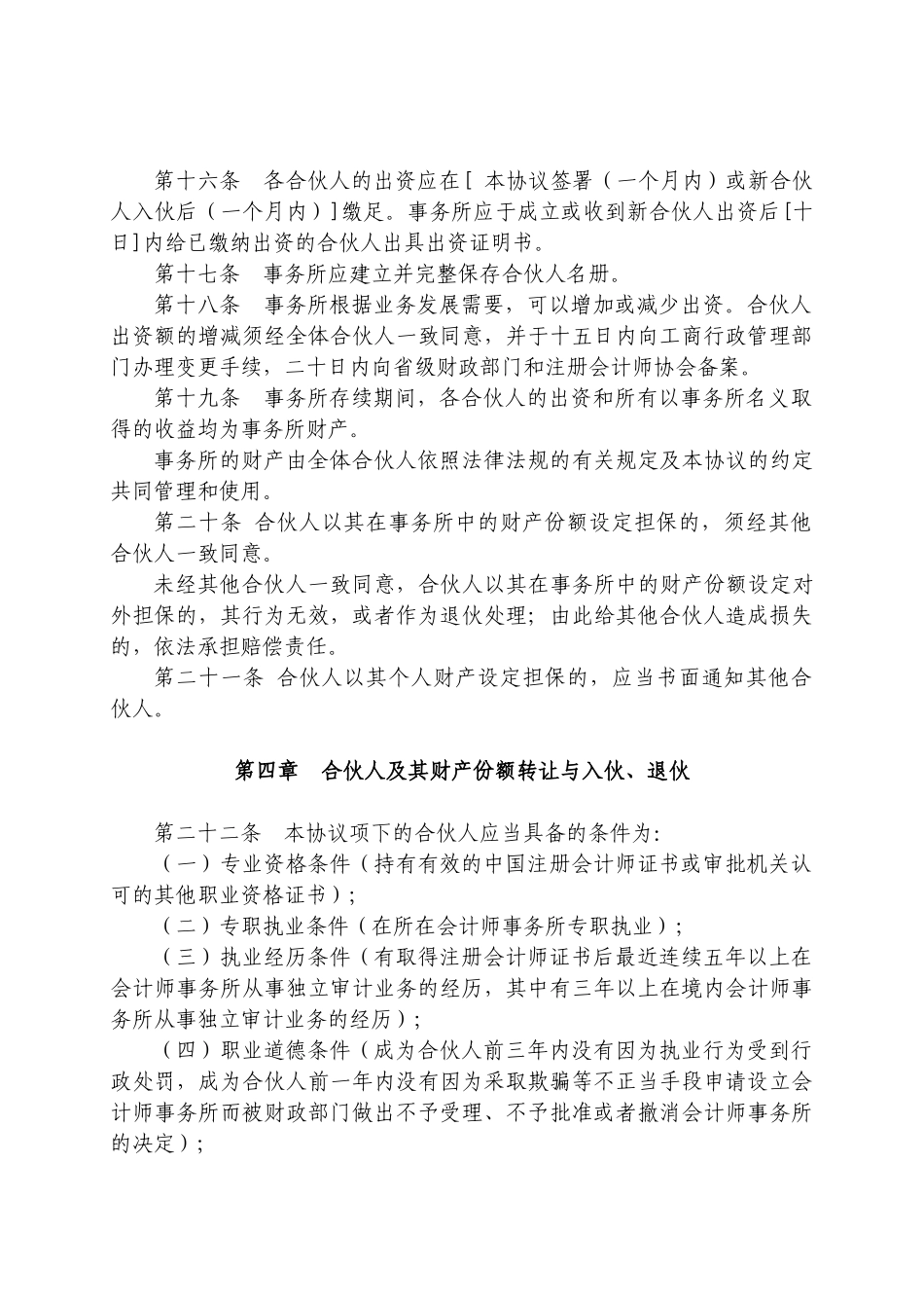 特殊的普通合伙会计师事务所协议范本_第3页