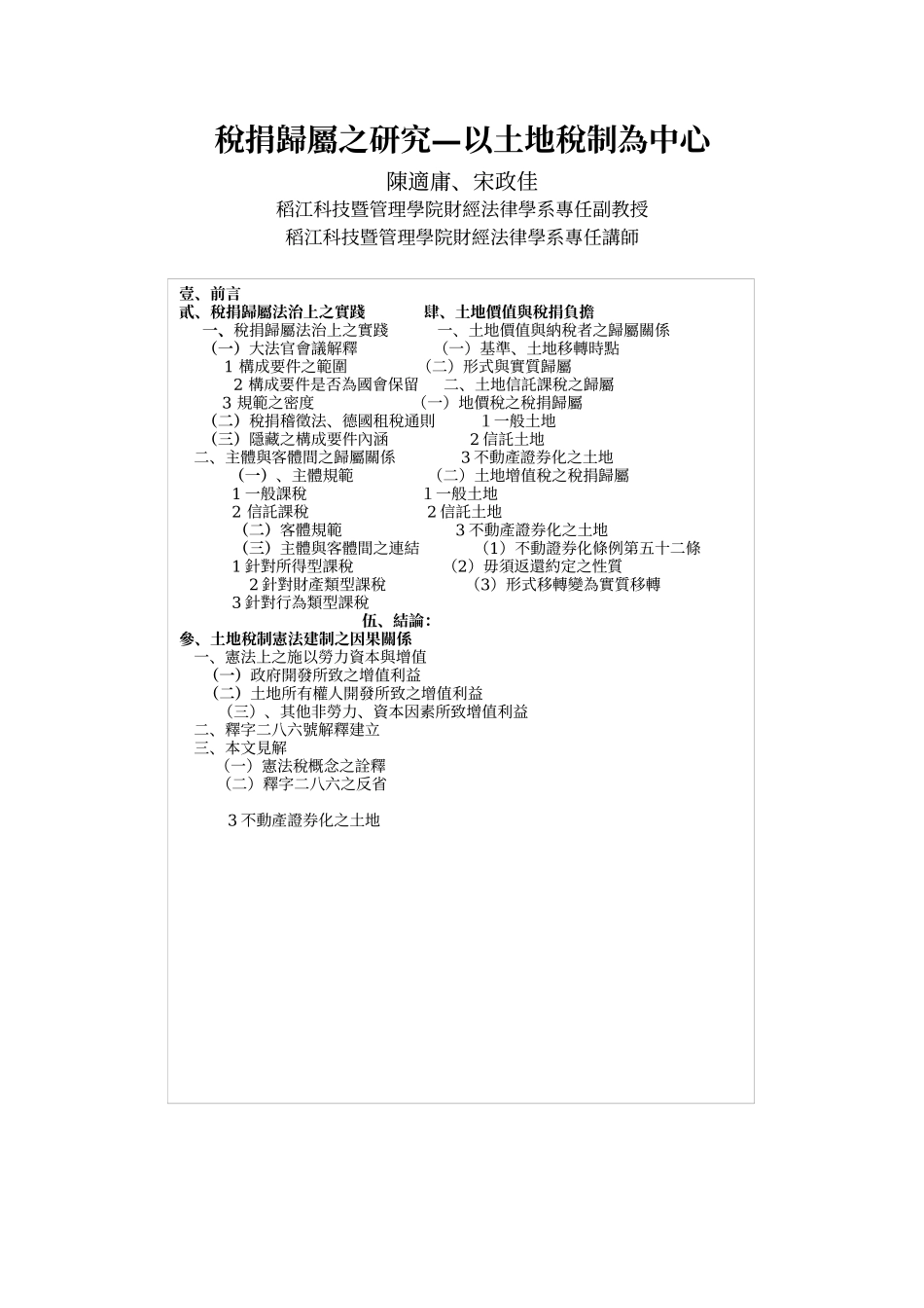 税捐归属之研究以土地税制为中心_第1页