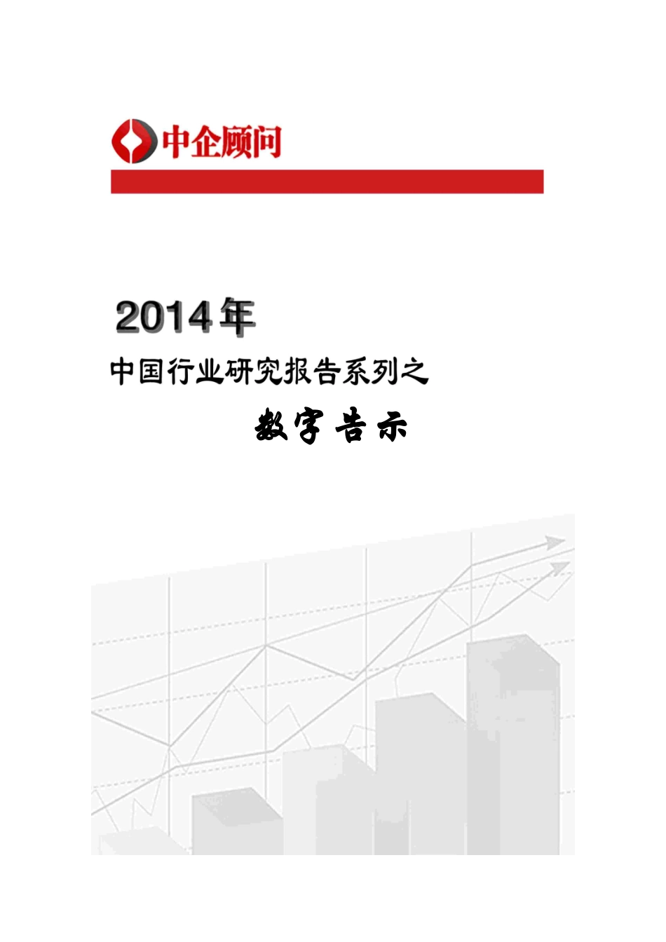 数字告示市场监测与投资机遇研究报告_第1页