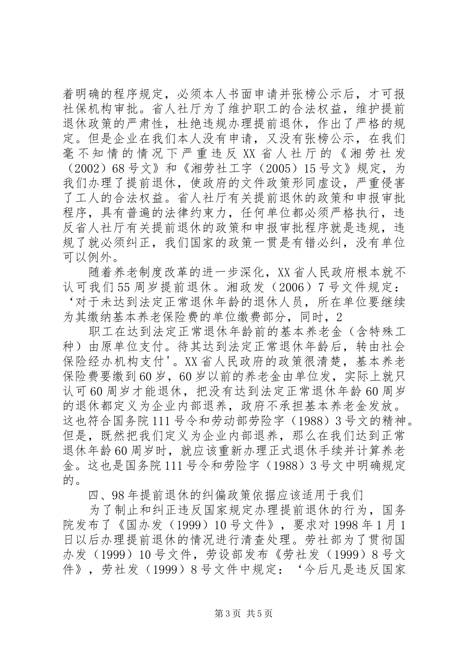 关于退休职工的报告_第3页