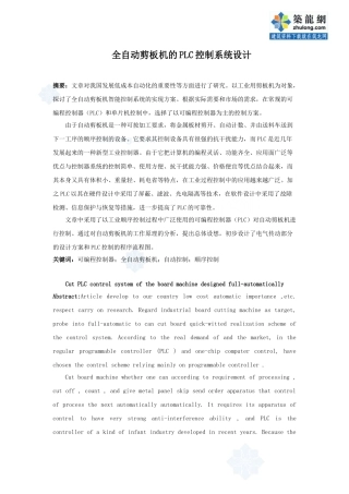 全自动剪板机的plc控制系统设计_secret
