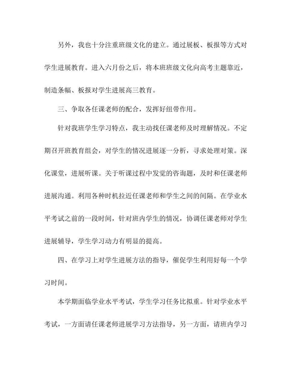 精选高中班主任学期工作参考总结_0_第3页