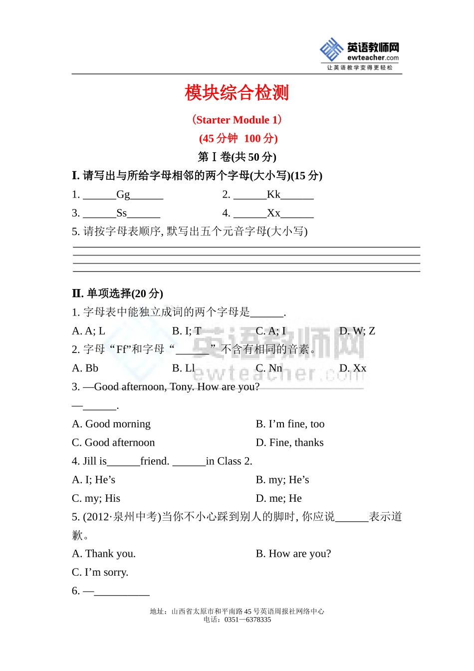 七年级英语外研版上册StarterModule1综合检测_第1页