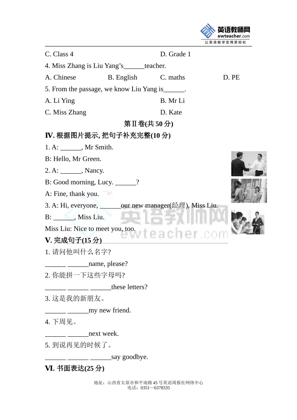 七年级英语外研版上册StarterModule1综合检测_第3页